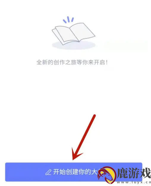 橙光app怎么制作游戏