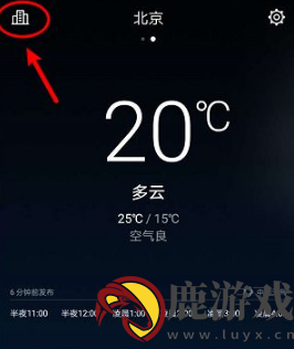 华为天气预报怎么调出来