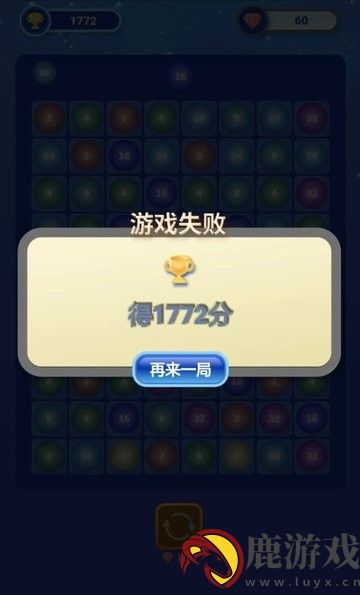 快乐合成2048游戏官方下载手机安卓版