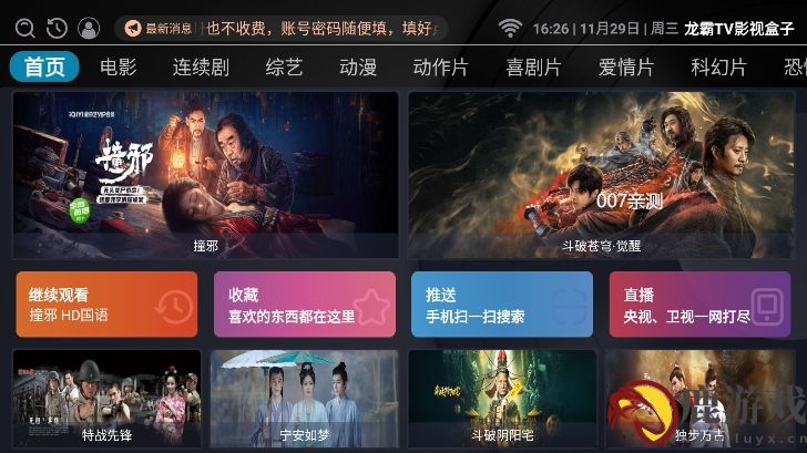 龙霸TV影视盒子免登录版下载