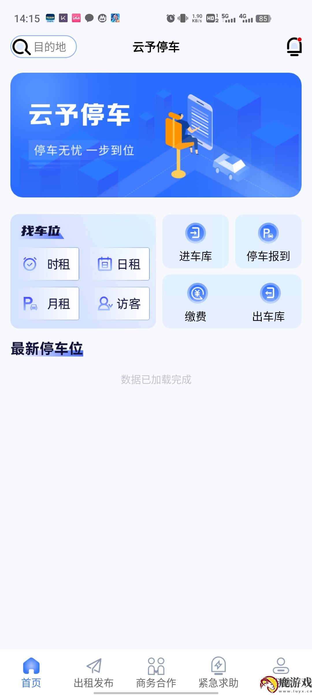 云予停车app官方版下载