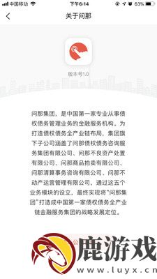 问那集团app下载最新版本