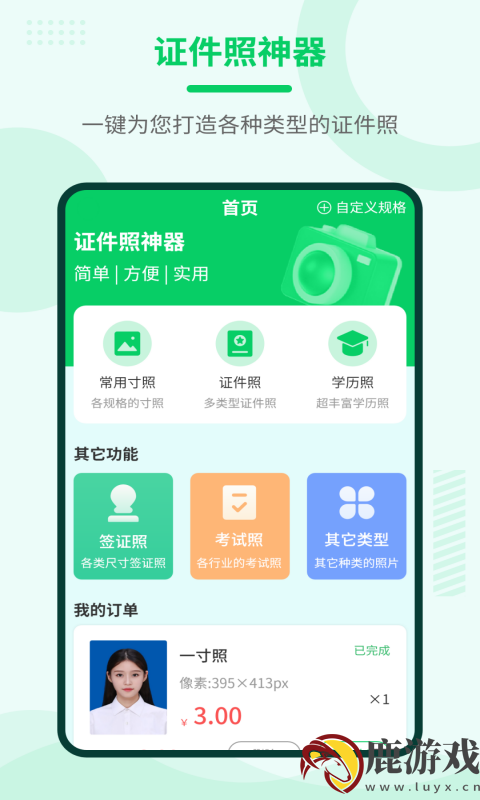 证件照神器app官方版下载