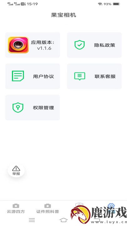 果宝相机app官方版下载