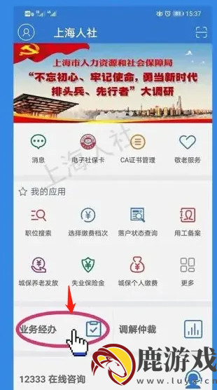 上海人社app怎么查退休证