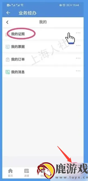 上海人社app怎么查退休证