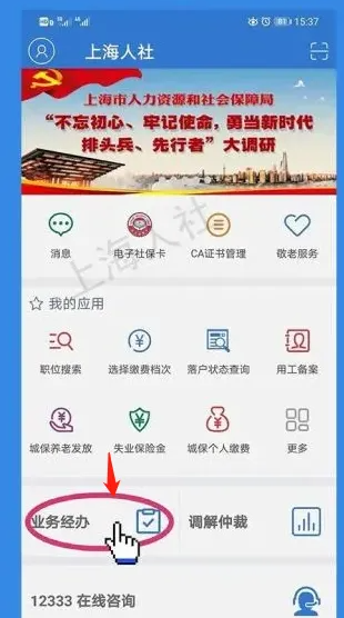 上海人社app怎么查退休证-上海人社怎样认证上海退休证方法