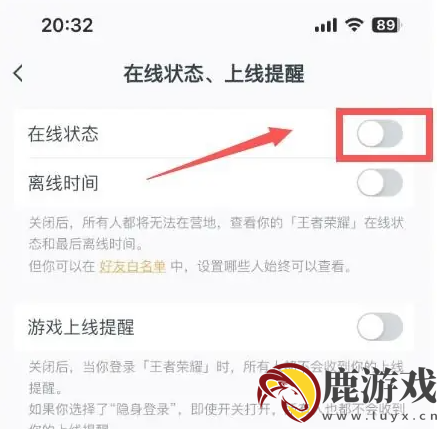 王者营地在线状态怎么关闭