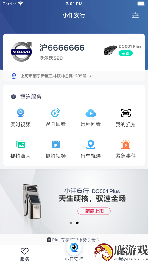 小仟安行行车记录仪app最新版下载