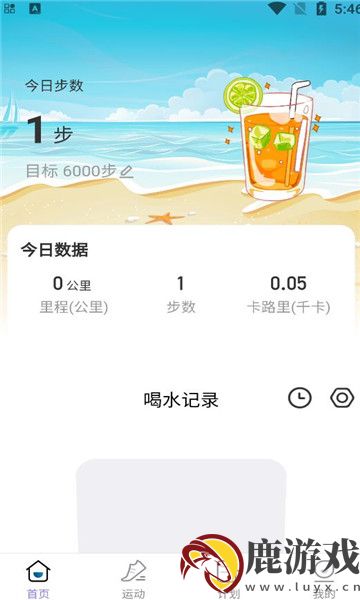 热浪计步app安卓版下载