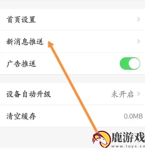 乐橙app如何关闭通知消息