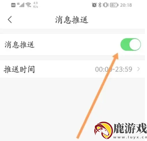 乐橙app如何关闭通知消息