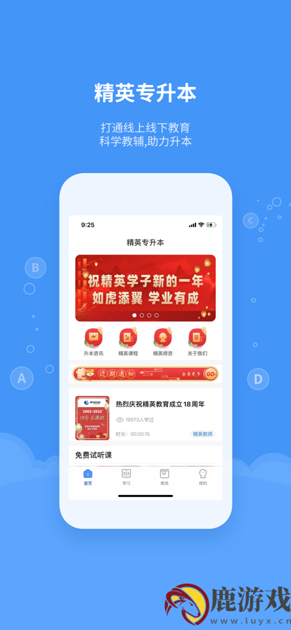 精英专升本app官方最新app下载安装