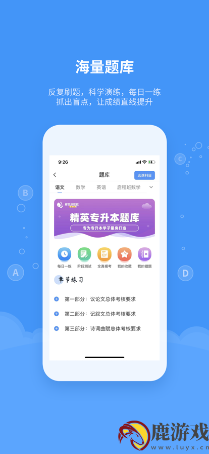 精英专升本app官方最新app下载安装