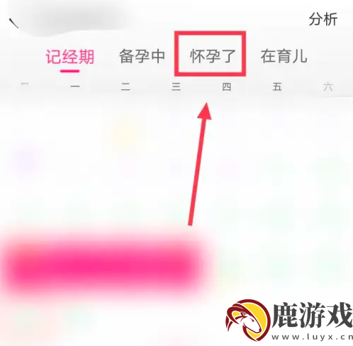 美柚如何查看孕期记录