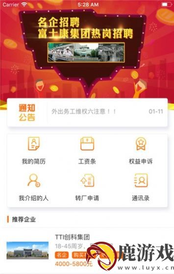 壹鼎帮招工app最新版下载