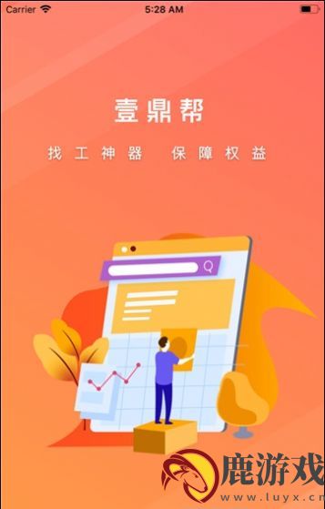 壹鼎帮招工app最新版下载