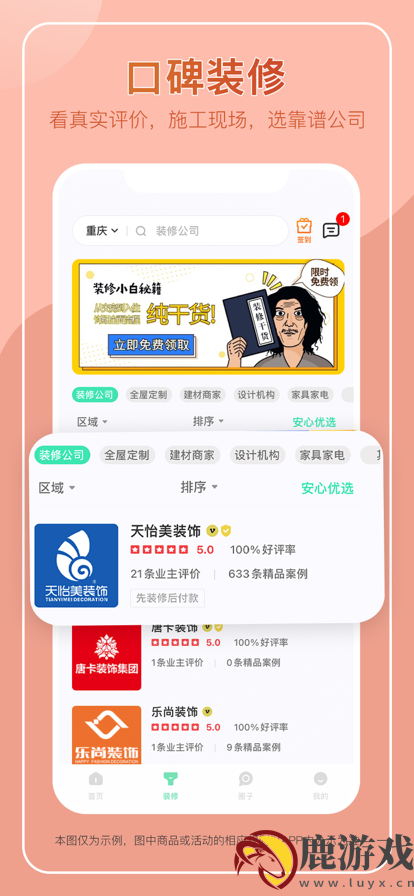 装酷装修官方新版本app下载