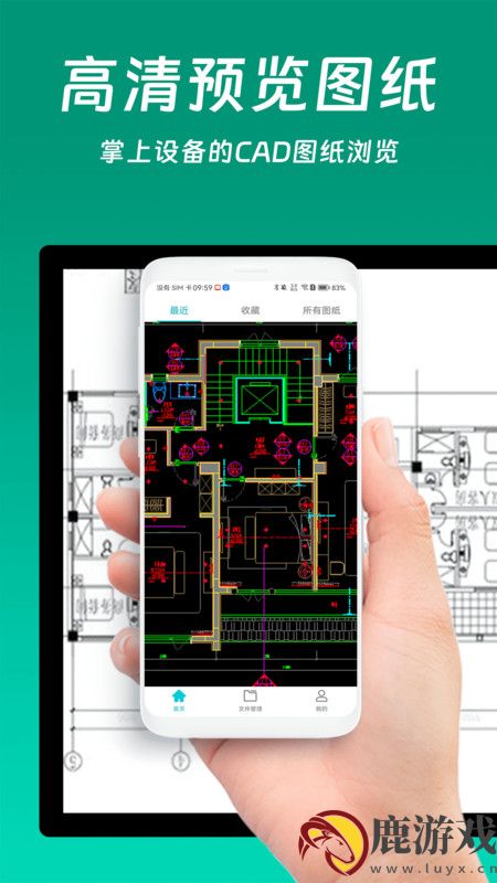 免费CAD看图王手机版app下载
