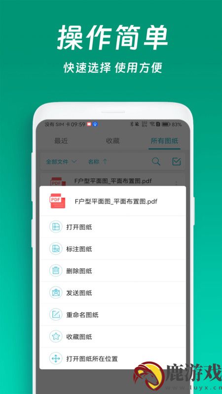 免费CAD看图王手机版app下载