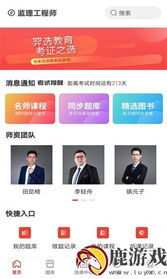 羿选教育app官方版下载