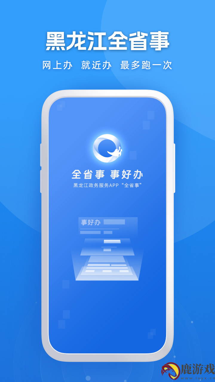 黑龙江人社全省事app官方下载