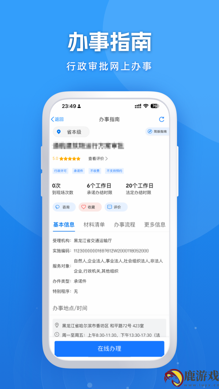 黑龙江人社全省事app官方下载