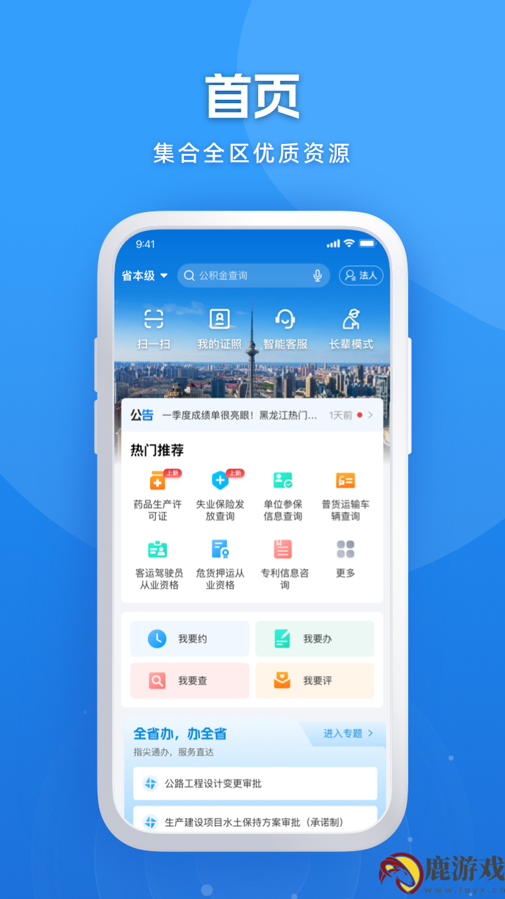 黑龙江人社全省事app官方下载