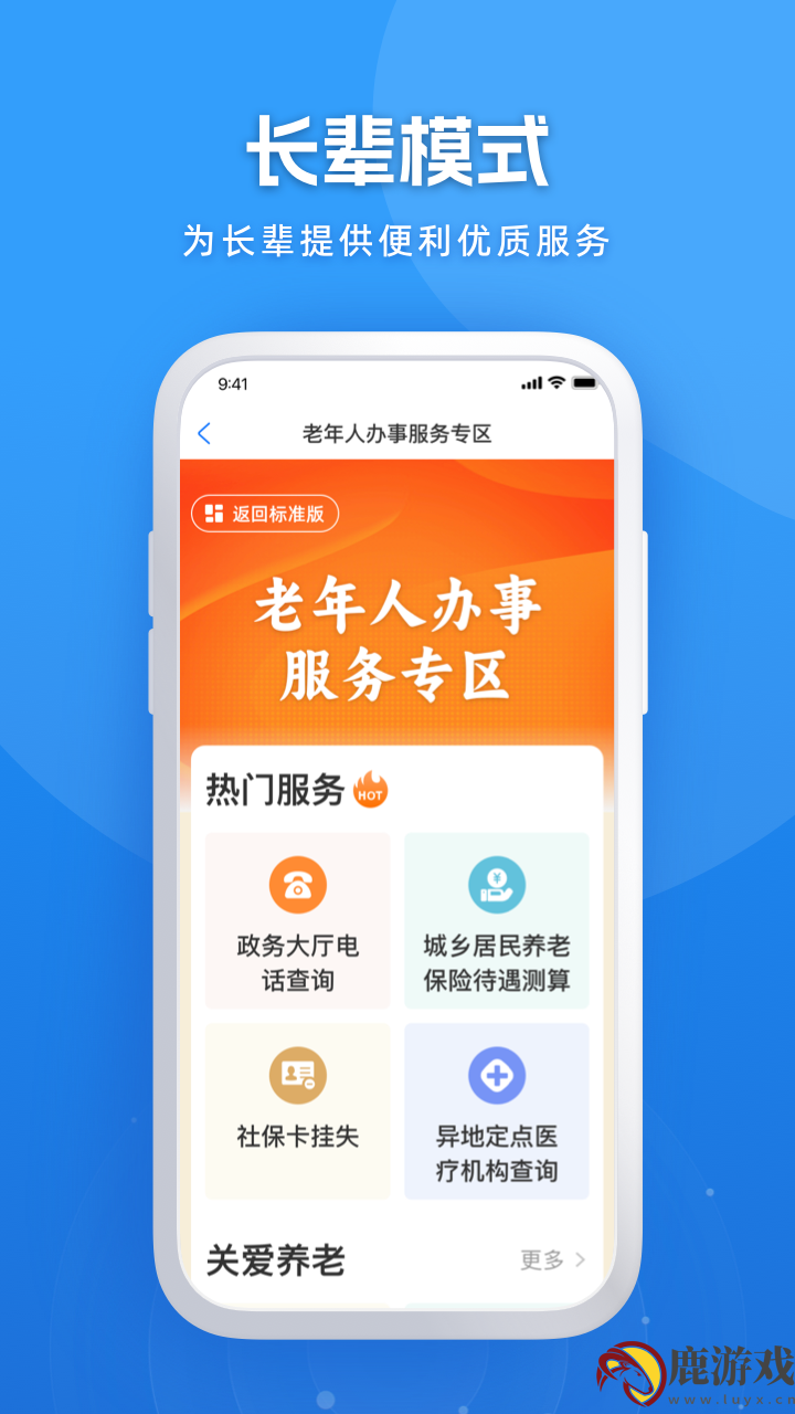 黑龙江人社全省事app官方下载