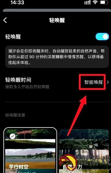 潮汐app如何设置轻唤醒