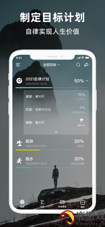 时光flag目标规划app下载