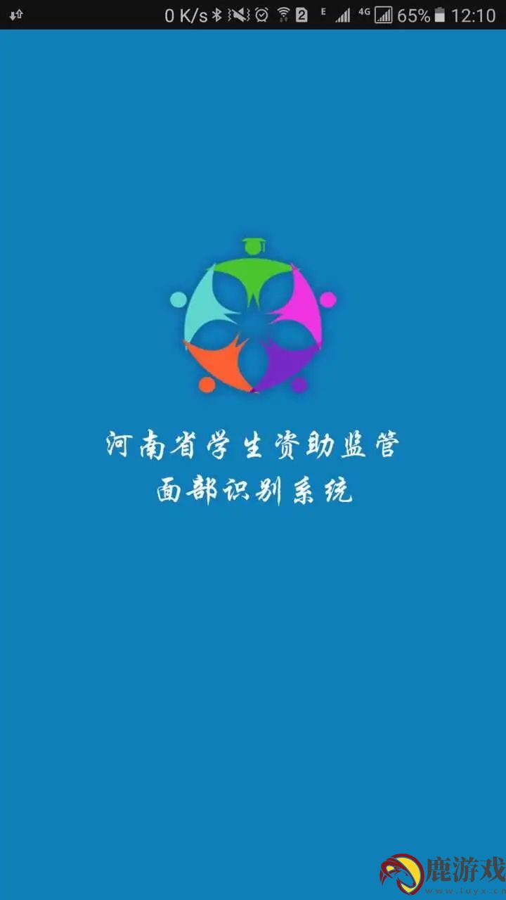 河南资助通app最新版本下载