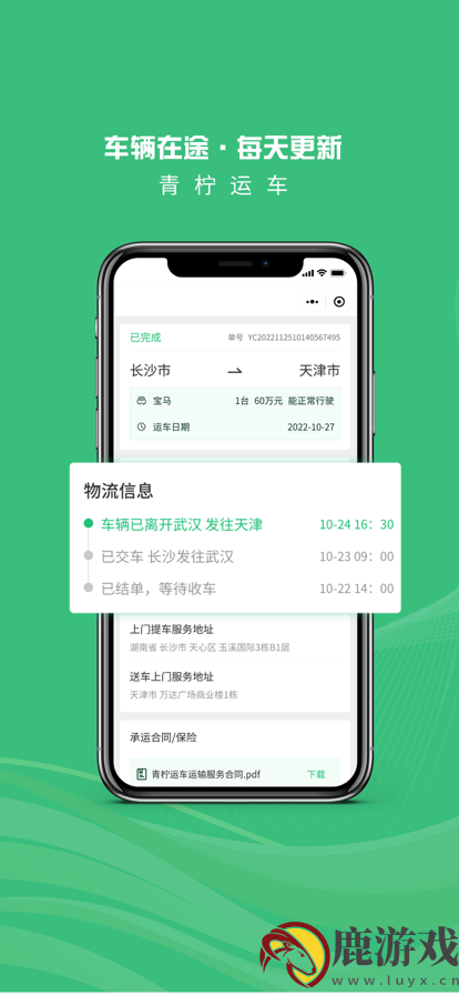 青柠运车官方版app最新下载