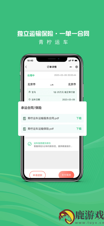 青柠运车官方版app最新下载