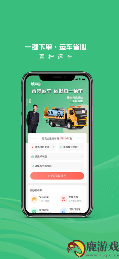 青柠运车官方版app最新下载