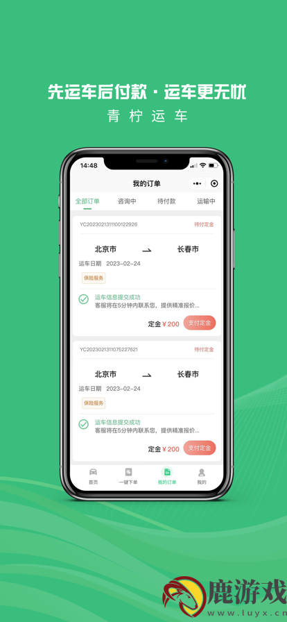 青柠运车官方版app最新下载