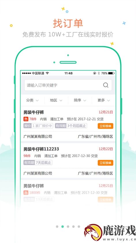 订订单app官方版下载