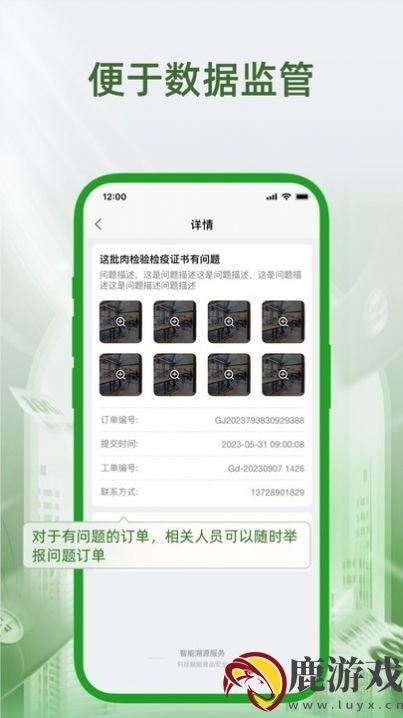 安通e追溯app最新版下载