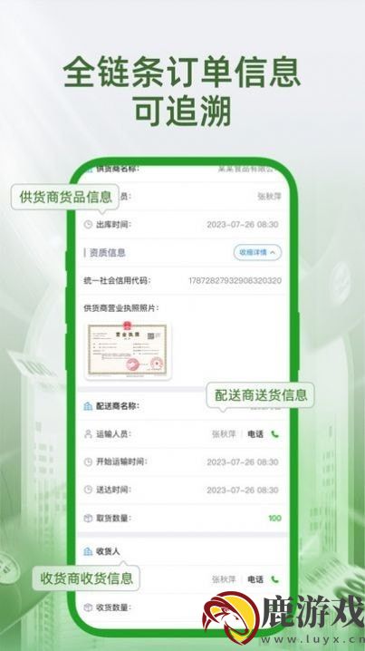 安通e追溯app最新版下载