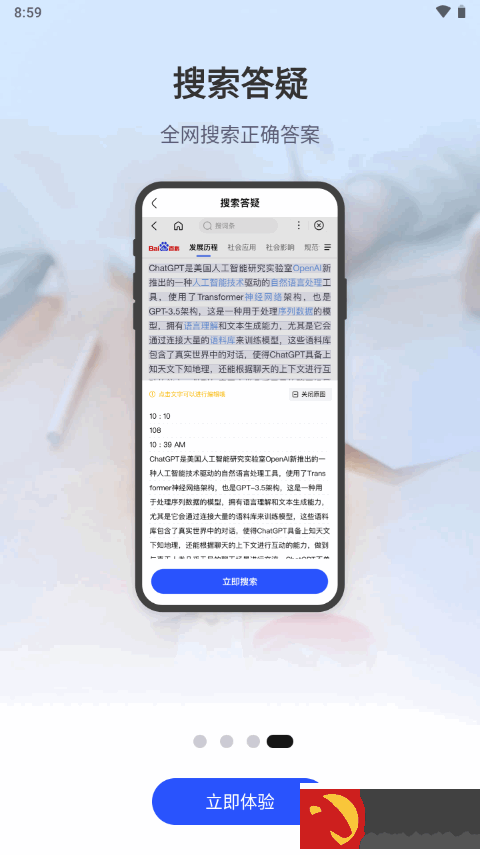 金榜作业王app官方版下载