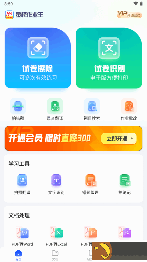 金榜作业王app官方版下载