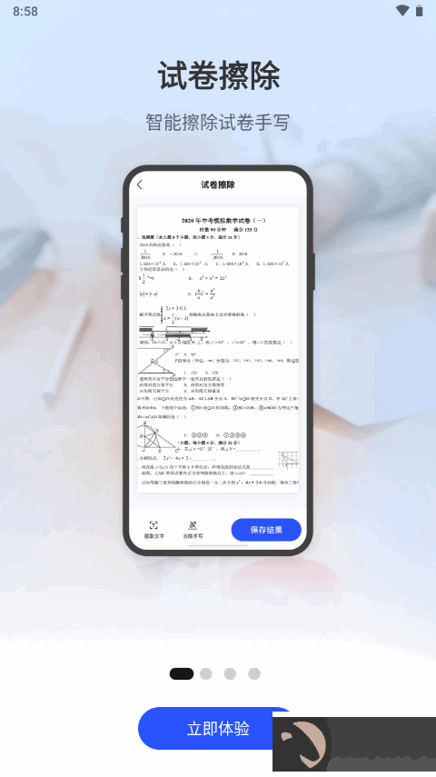 金榜作业王app官方版下载