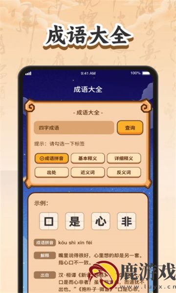 乐猜成语游戏手机安卓版免费下载