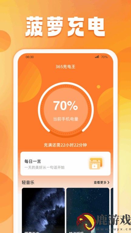 菠萝充电app官方版下载