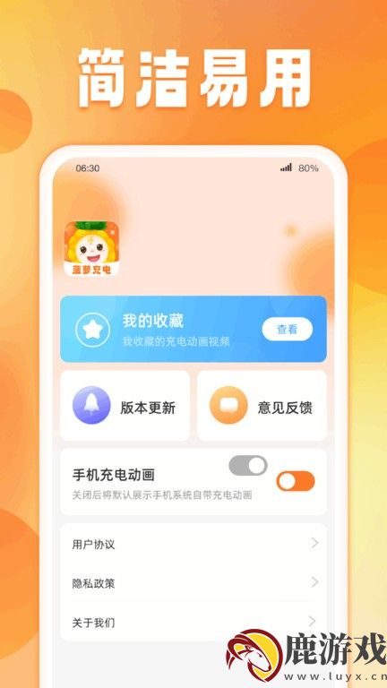 菠萝充电app官方版下载