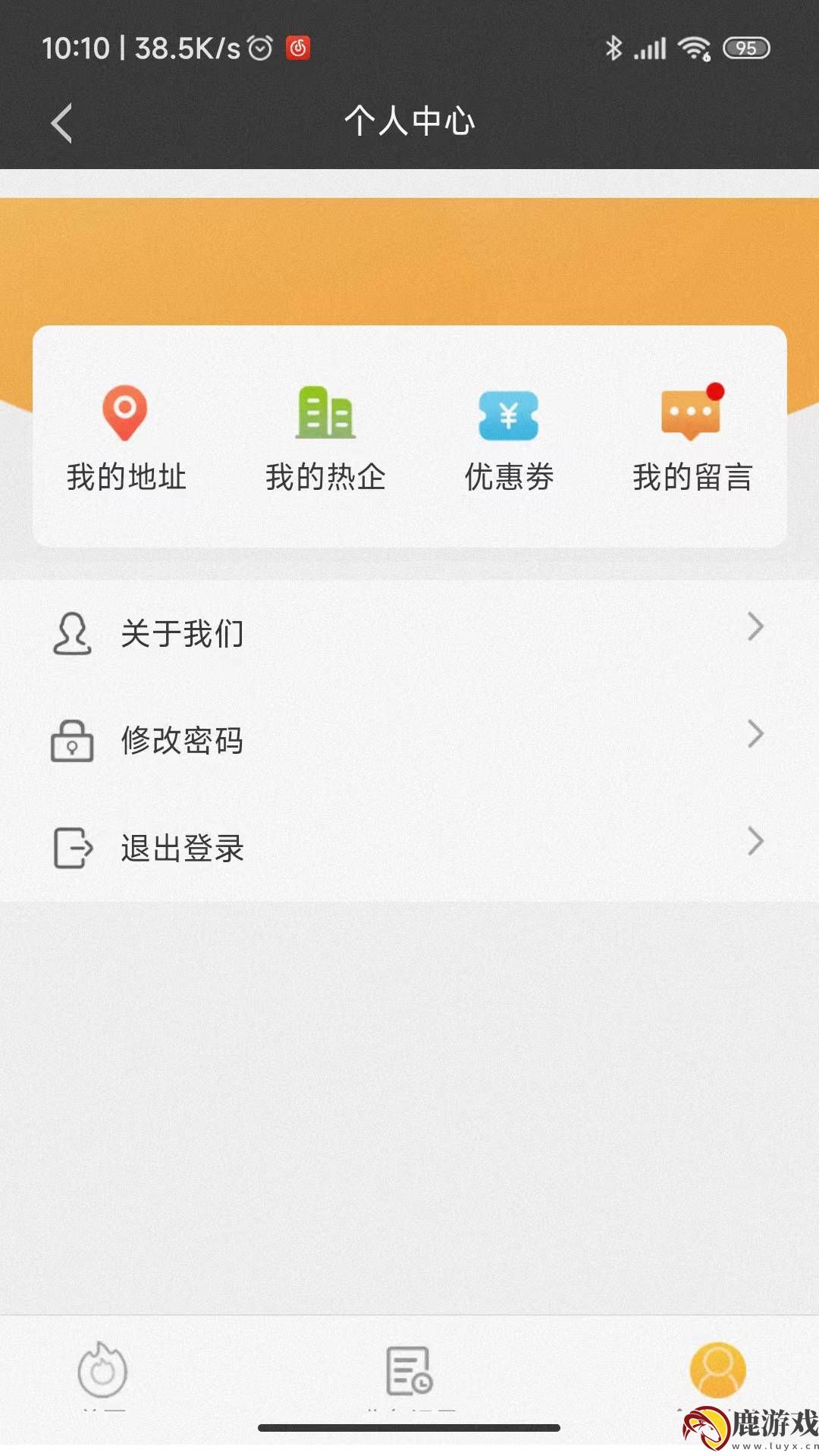 热付通供暖缴费平台app下载最新版