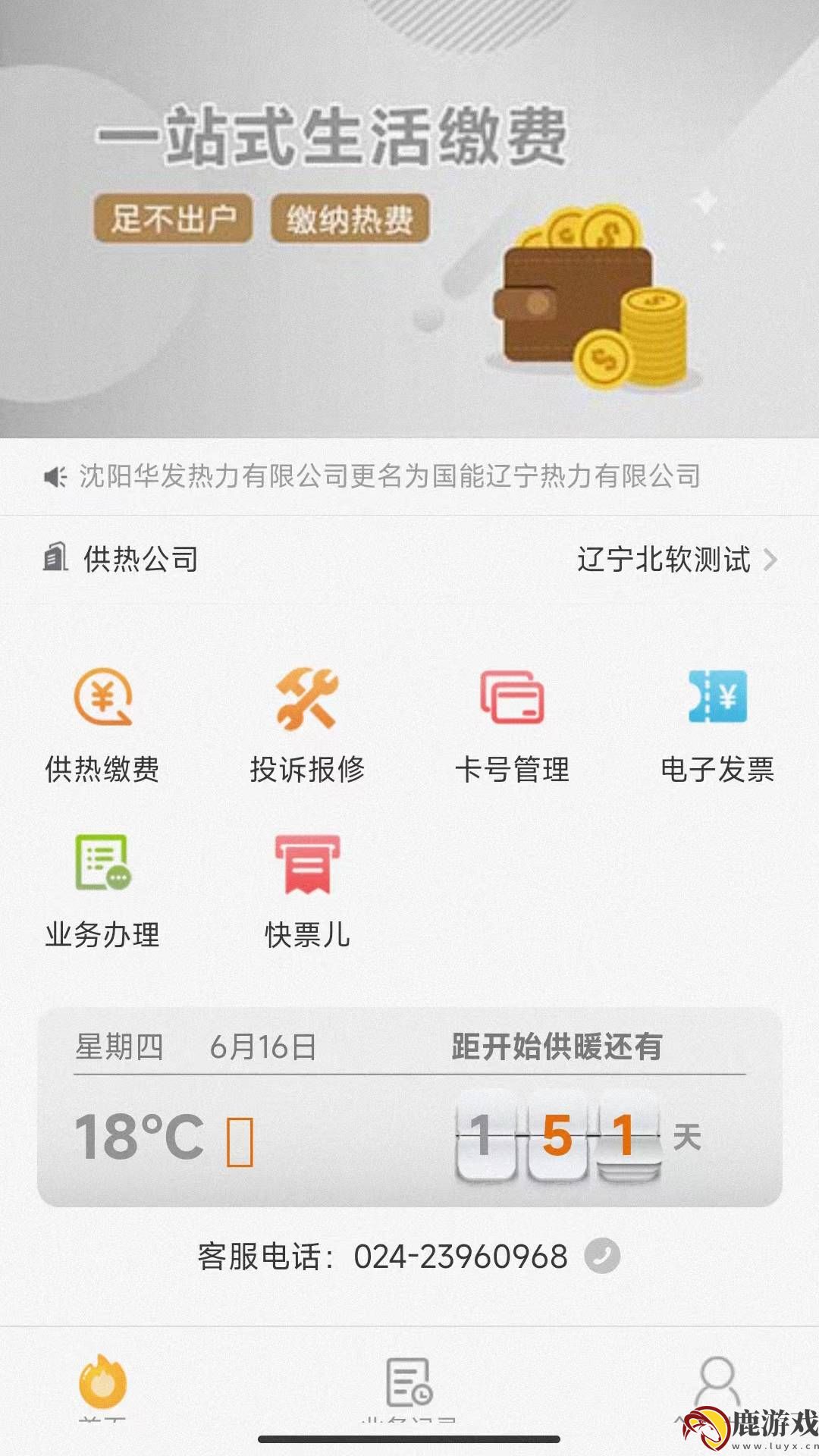 热付通供暖缴费平台app下载最新版