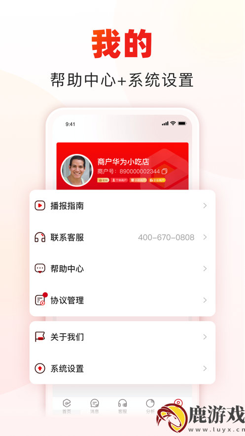 易生收款啦app官方下载