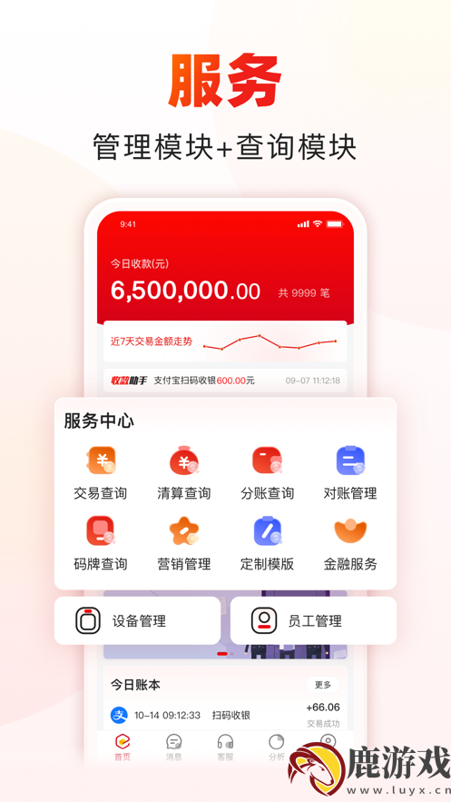 易生收款啦app官方下载