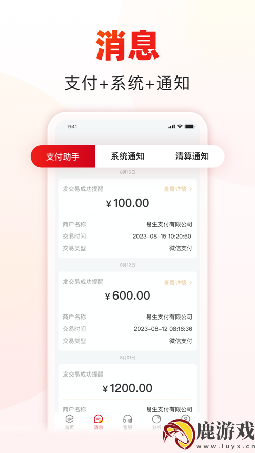 易生收款啦app官方下载